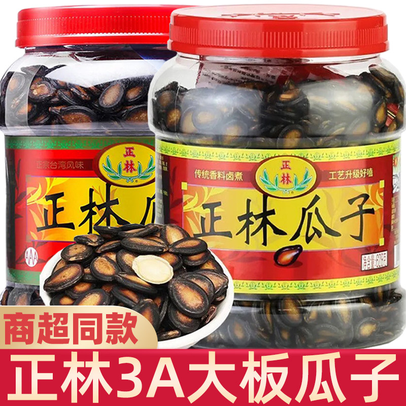 正林西瓜子甘草味正林3a西瓜子正品大桶装黑瓜子年货休闲咸香瓜子