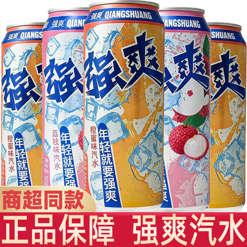 强爽汽水500ml荔枝味强爽橙蜜味汽水网红批发价强爽碳酸饮料批发