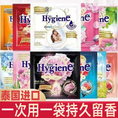 泰国进口Hygiene喜净柔顺剂防静电浓缩型衣物护理柔软留香混合装
