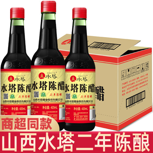 正宗山西水塔陈醋420ml红盖经典瓶装食醋家用食用饺子醋正品商用