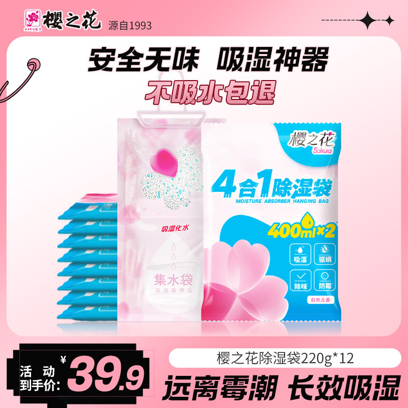樱之花挂式除湿袋家用宿舍衣柜黄梅天防潮湿气吸湿干燥剂防霉神器