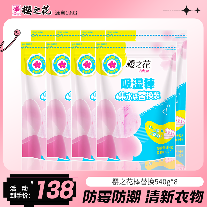 樱之花强力吸湿棒替换装黄梅天防潮神器防潮除湿盒除湿袋干燥剂