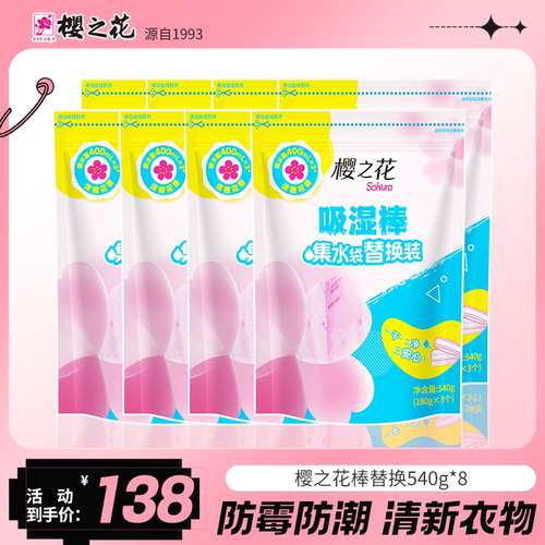 除湿盒樱之花吸湿棒替换装