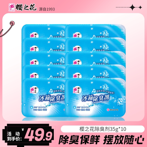 樱之花去味冰箱除臭剂
