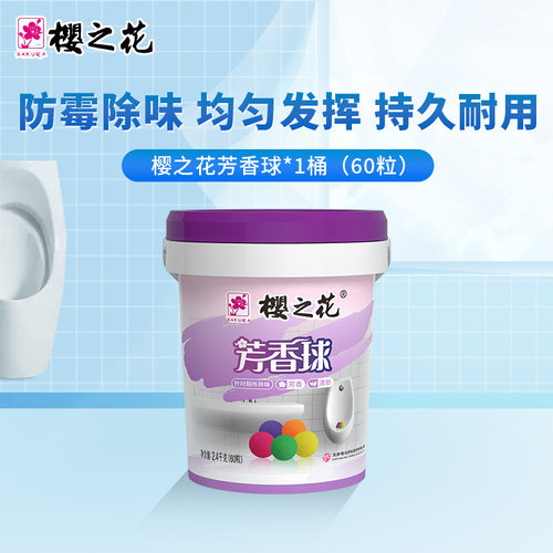 樱之花60粒球型厕所去味包邮