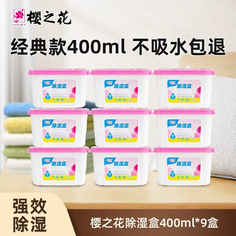 樱之花除湿袋干燥剂宿舍衣柜防潮湿气重黄梅天防霉驱螨除味除湿盒,洗护清洁剂/卫生巾/纸/香薰,干燥剂/除湿用品,淘宝优惠券,粉丝福利购,淘宝优惠卷