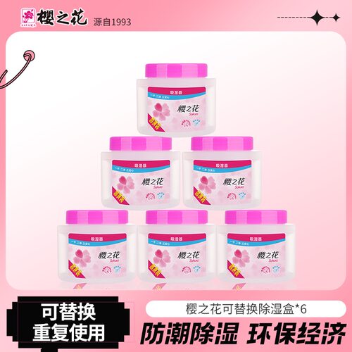 樱之花吸湿桶可替换500ml