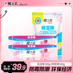 衣柜衣橱除湿 540g替换装 樱之花除湿棒吸湿盒防潮剂180g 2吸湿棒