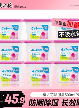 樱之花除湿盒除湿袋干燥剂宿舍衣柜被褥黄梅天防潮湿防霉驱螨神器