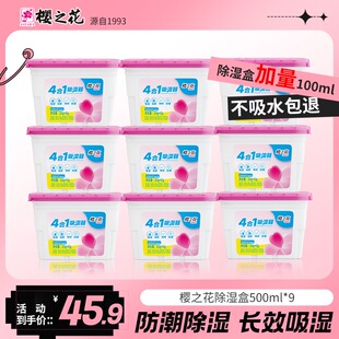 樱之花除湿盒除湿袋干燥剂宿舍衣柜被褥黄梅天防潮湿防霉驱螨神器