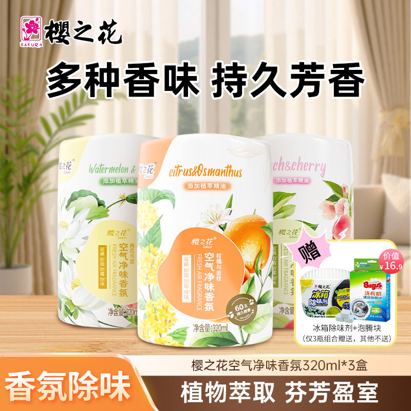 樱之花空气净味香氛液