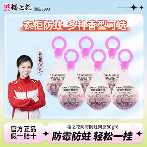 樱之花网袋80g*6芳香型