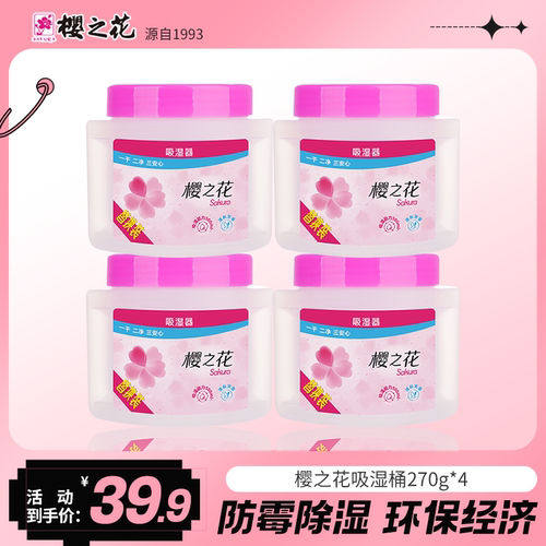 樱之花防霉防潮包干燥剂室内衣柜抽屉吸湿袋黄梅天神器循环除湿盒