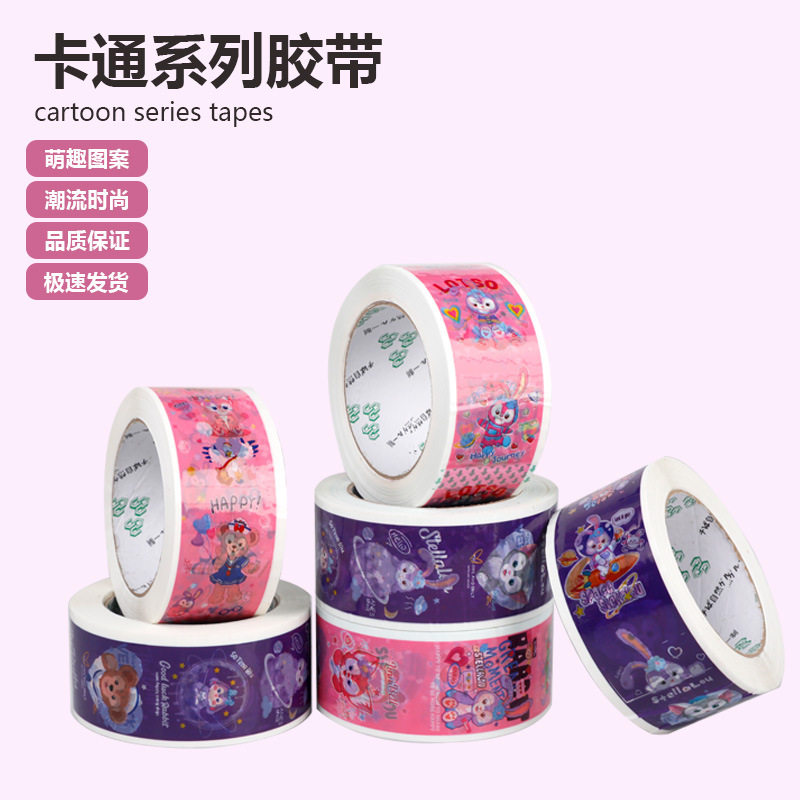 迪士尼星黛露紫兔子封箱胶带 个性可爱卡通打包快递胶带创意网红