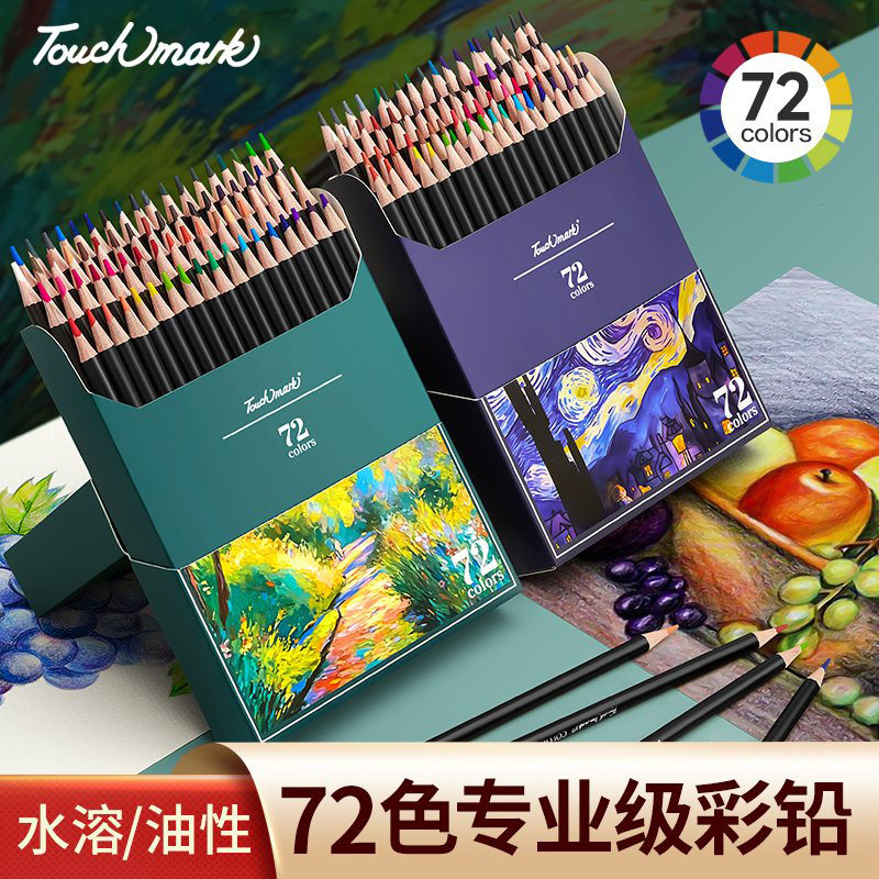 TouchMark泰驰马克油性水溶彩铅图片