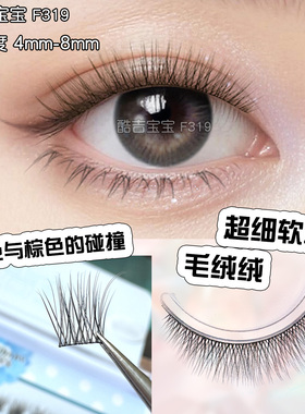 酷吉宝宝立体假睫毛F319彩色分段自然欧美风短款混血款