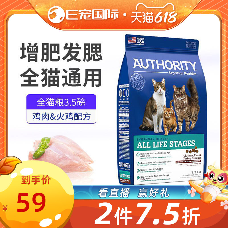 [临期8月]PetSmart猫粮美国进口鸡肉Authority成幼猫全猫粮3.5磅