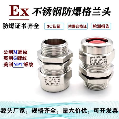 不锈钢防爆格兰头电缆密封接头