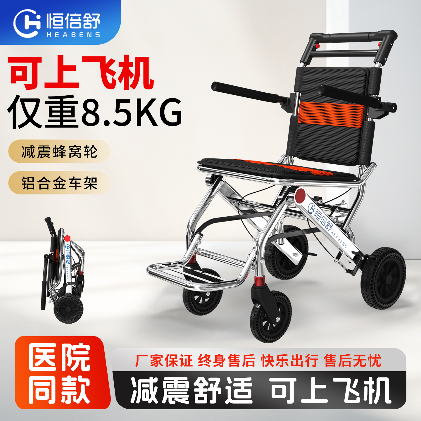恒倍舒轮椅折叠超轻铝合金老人