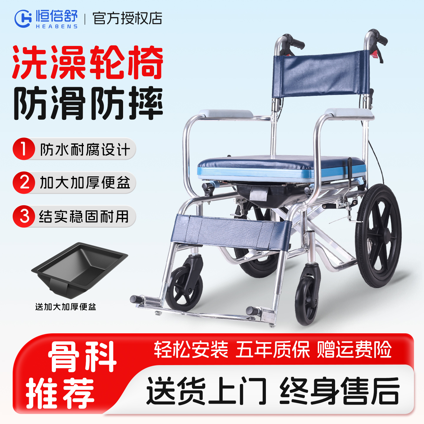 恒倍舒防水轮椅洗澡折叠轻便