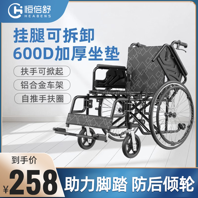 恒倍舒轮椅铝合金材质一步折叠