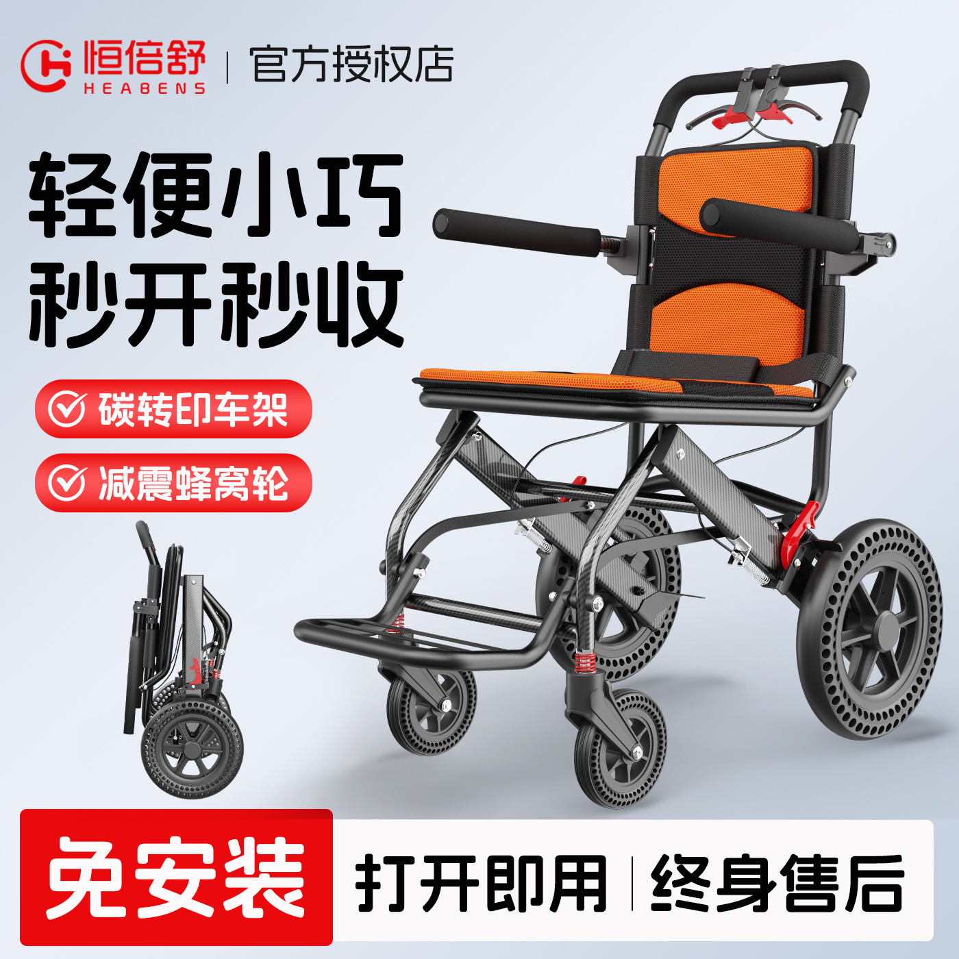 恒倍舒轮椅带拉杆设计一步折叠