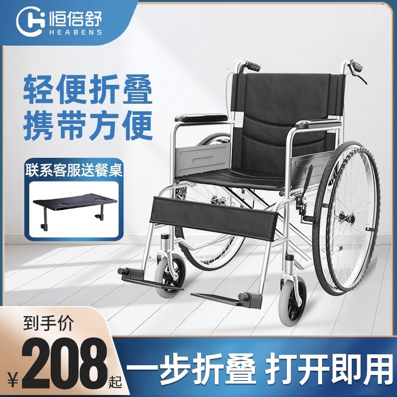 恒倍舒轮椅折叠轻便老人手推车