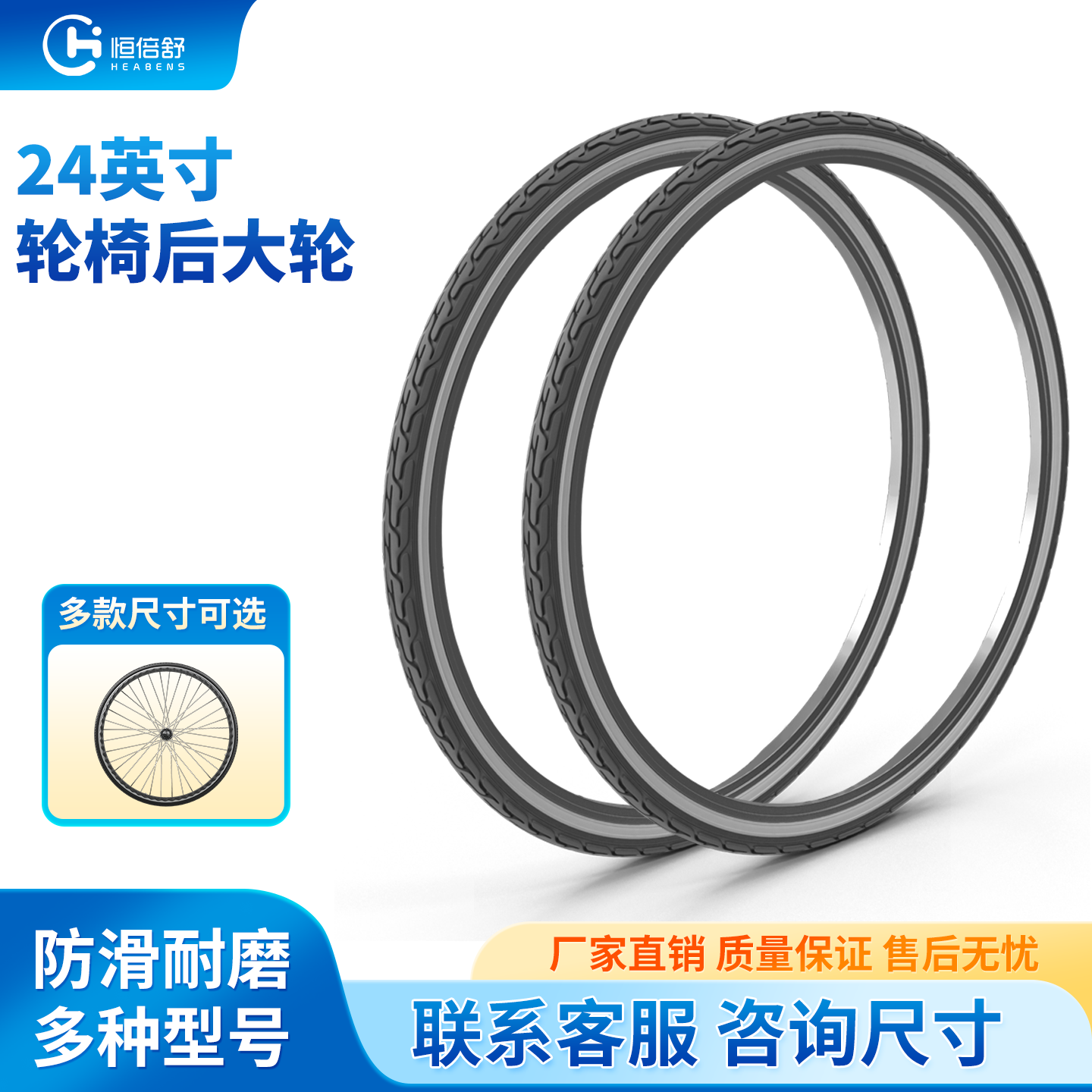 恒倍舒24寸手动轮椅后轮轮胎胎