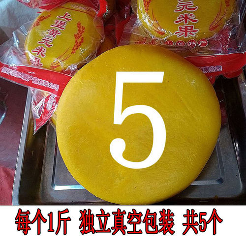 赣南特产崇义上堡梯田黄元米果