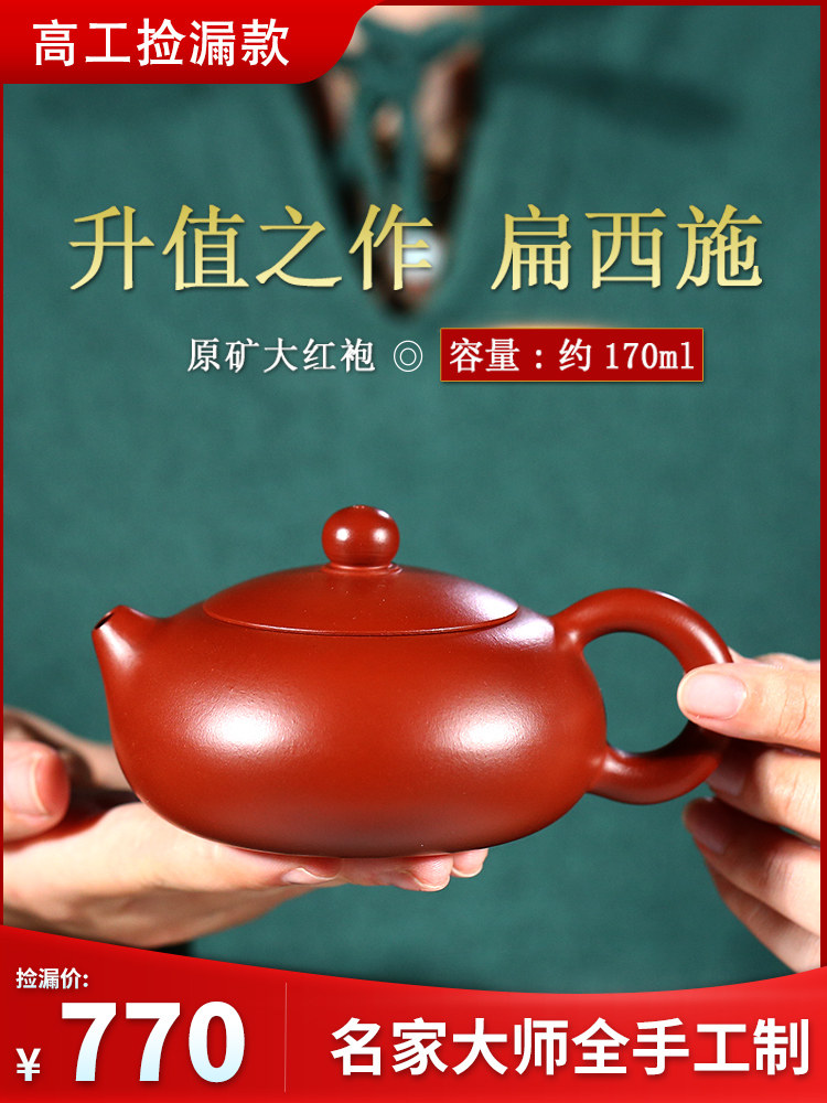 宜兴紫砂壶茶壶茶具套装家用泡茶纯全手工原矿大红袍小品扁西施壶