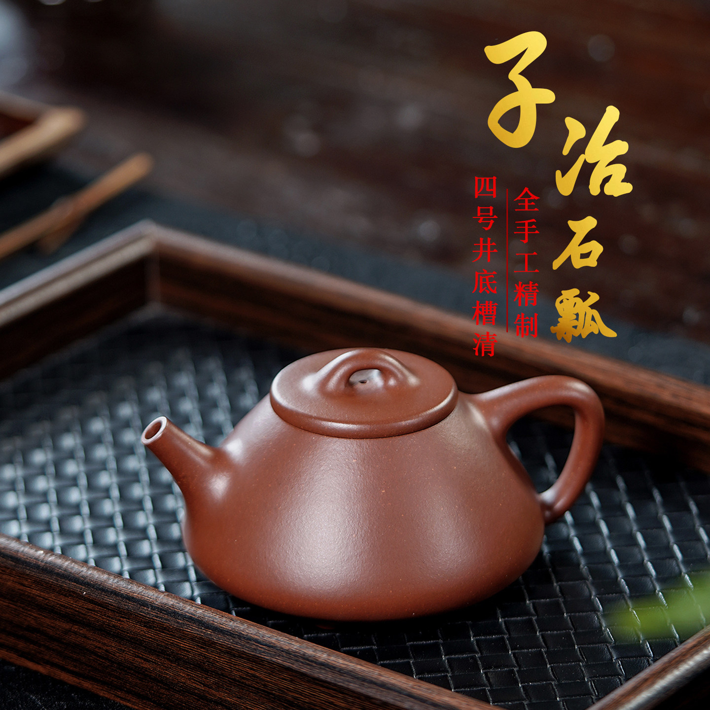 宜兴紫砂壶纯手工大师华健 吴奇敏高徒可定制子冶石瓢（需预定）