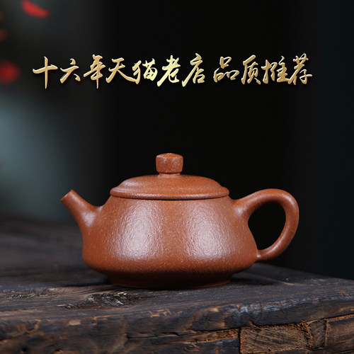 玉颐阁宜兴原矿纯手工紫砂壶