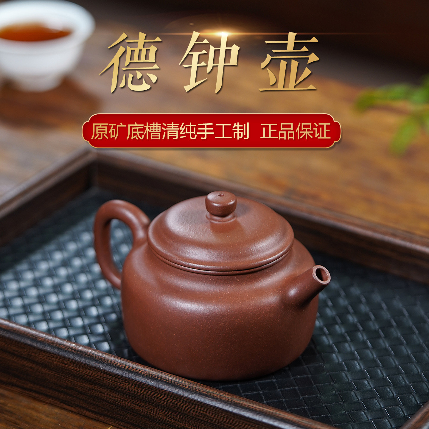 宜兴紫砂壶纯手工礼盒茶具茶壶名家刘浩原矿底槽清德钟壶250cc