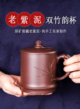 宜兴紫砂盖杯纯手工男士茶杯中式原矿老紫泥主人杯双竹韵杯500cc
