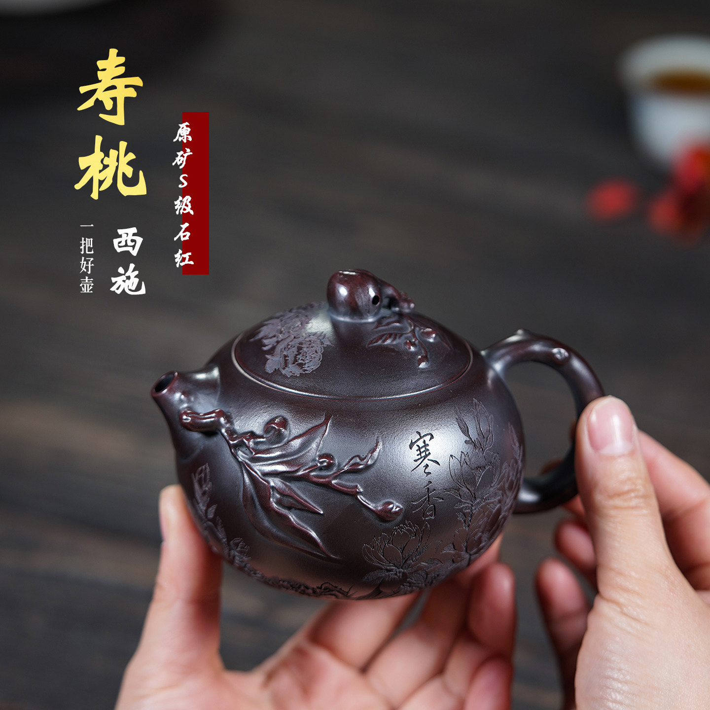 宜兴紫砂壶纯全手工茶壶泡茶中式名家原矿S级石红寿桃西施壶300cc