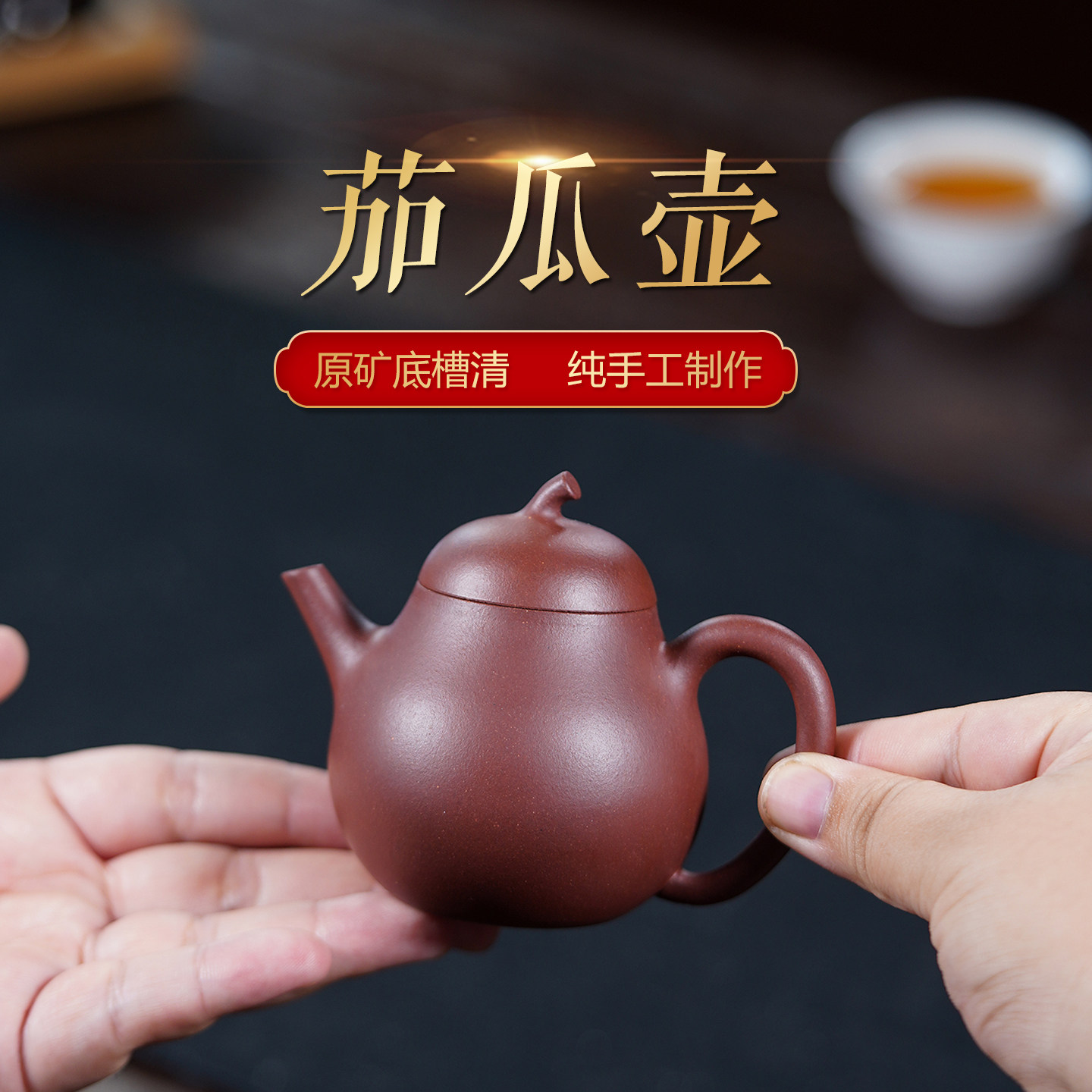 玉颐阁宜兴原矿纯手工紫砂壶