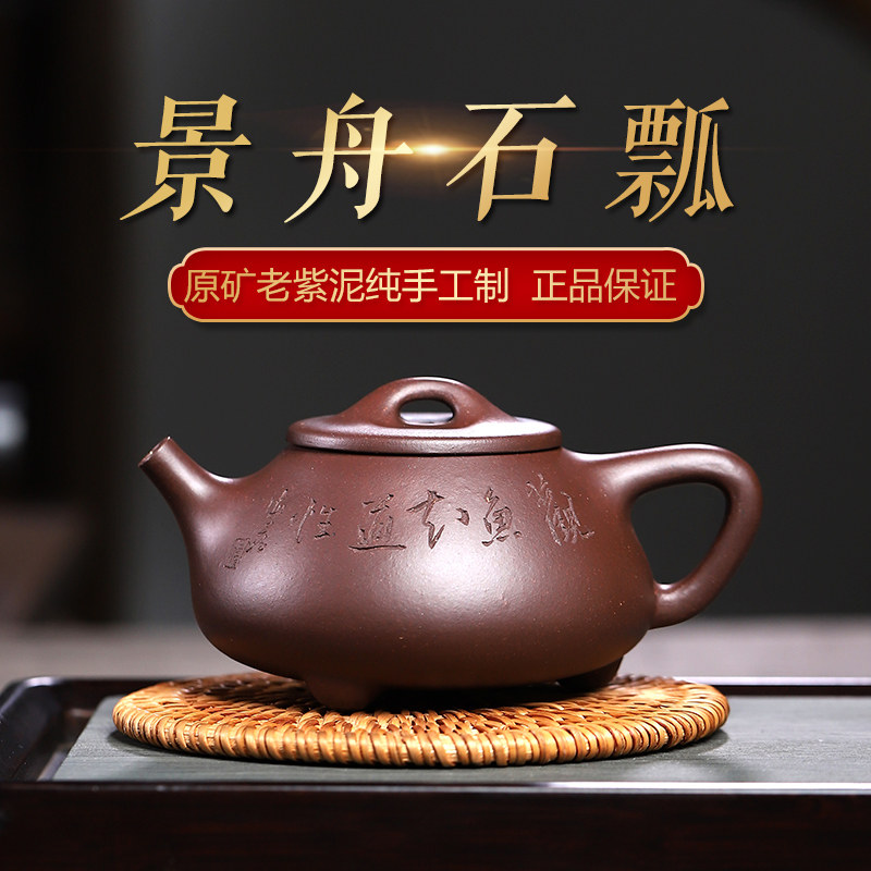宜兴紫砂壶纯全手工茶壶泡茶中式名家原矿老紫泥景舟石瓢壶250cc