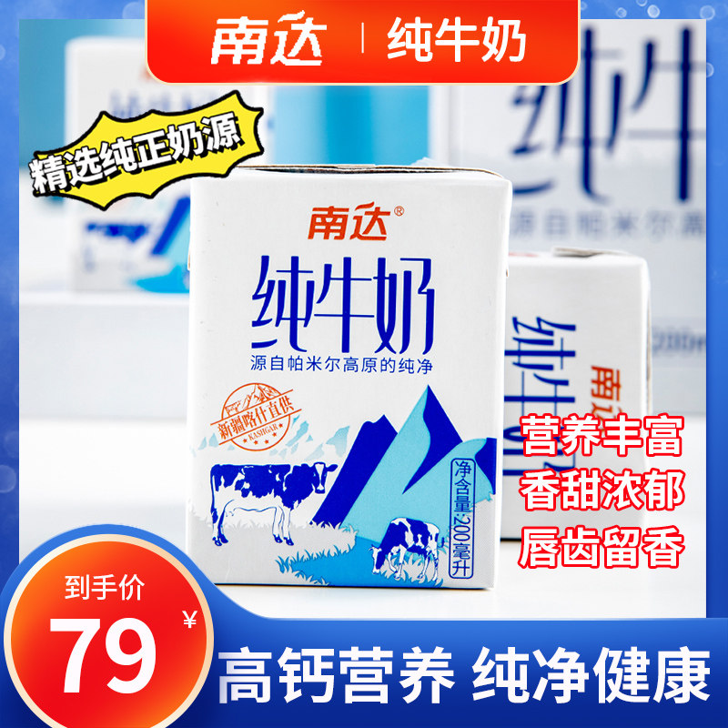 南达全脂生牛乳灭菌纯牛奶来自帕米尔高原青少年学生老人200g*20