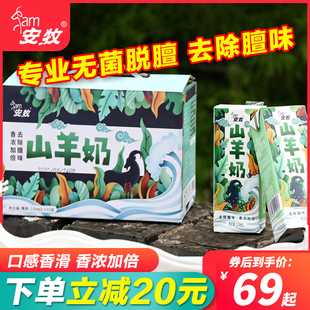 安牧山羊奶羊奶200ml*10盒装孕妇儿童中老年人羊牛奶
