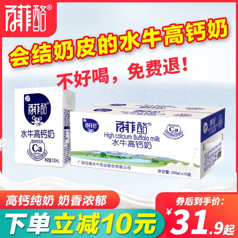 百菲酪水牛高钙奶高钙水牛奶