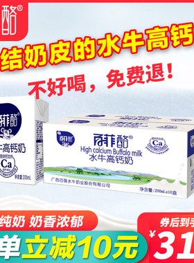 百菲酪水牛高钙奶高钙水牛奶