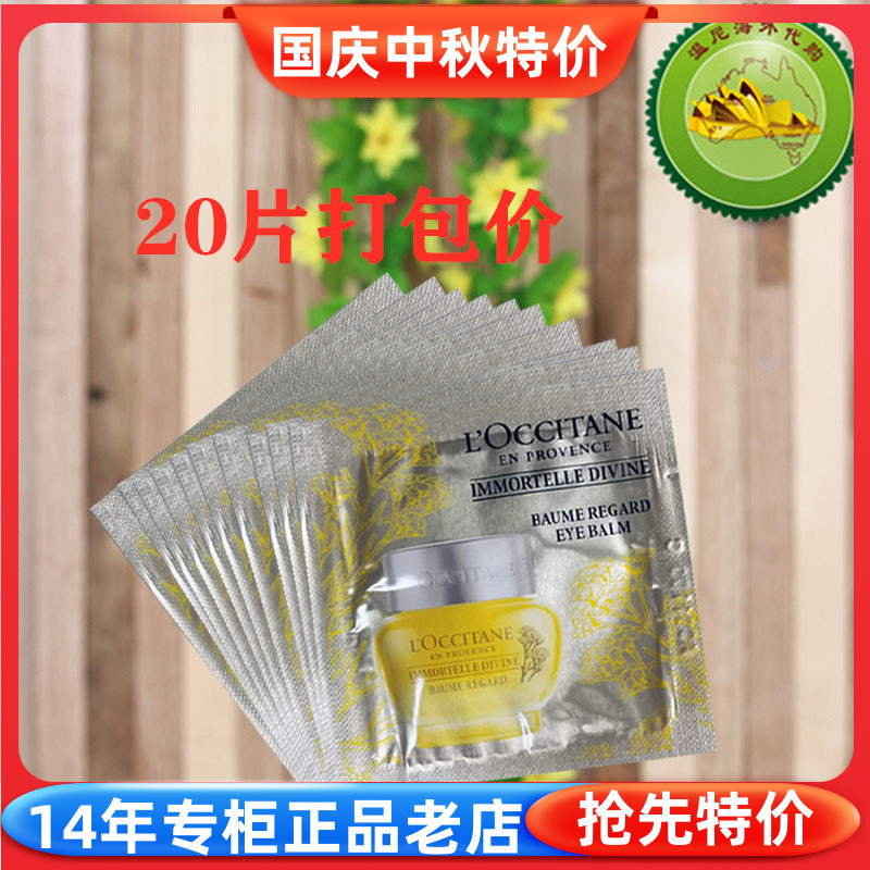 法国欧舒丹腊菊赋颜御龄抗皱眼霜