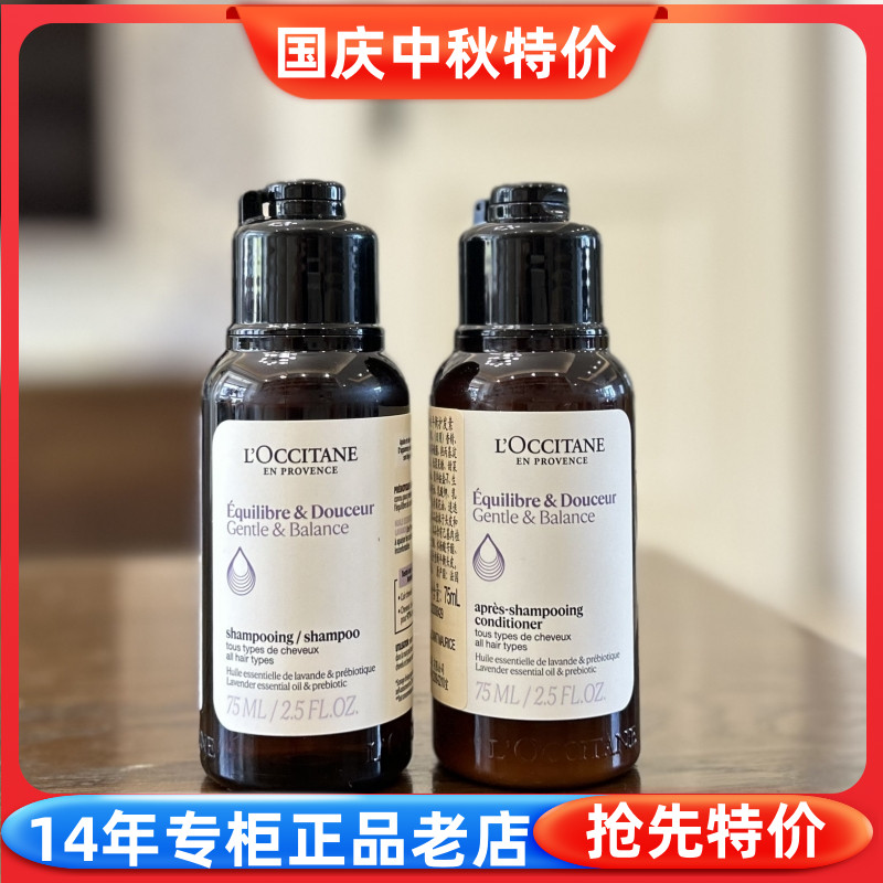欧舒丹草本平衡去屑洗发露护发素