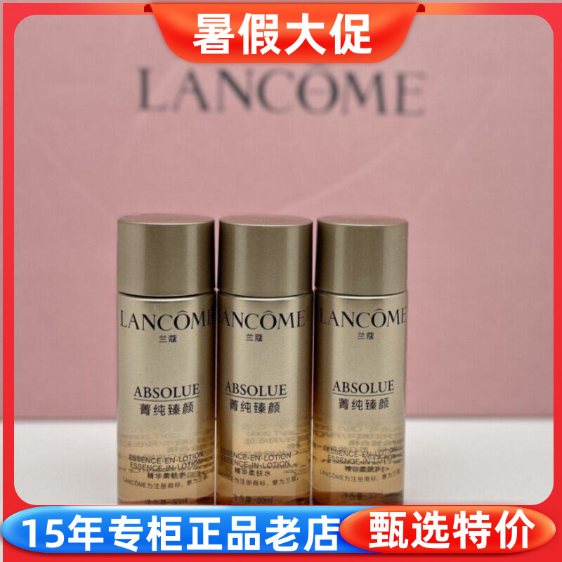 国柜正品小样 兰蔻菁纯臻颜精华柔肤水30ml旅行装玫瑰爽肤水 保湿