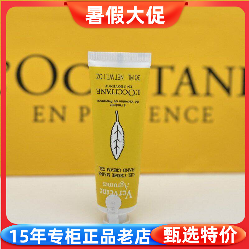 欧舒丹果漾马鞭草香氛润手霜30ml