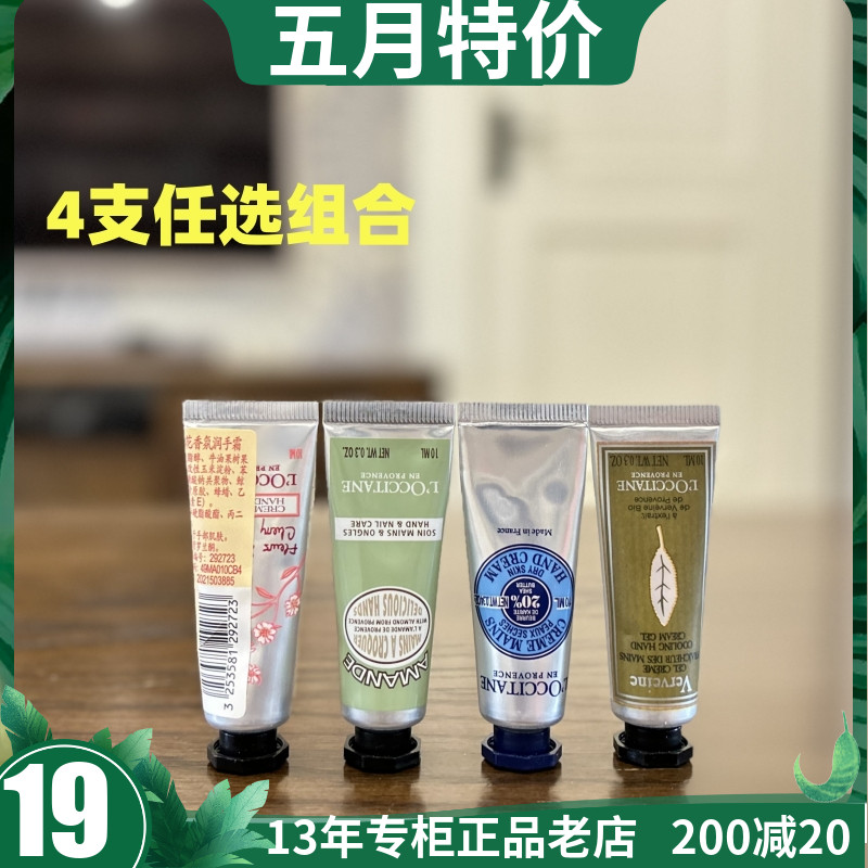 4支价 国内专柜小样欧舒丹乳木果马鞭草樱花甜扁桃护手霜10ml滋润