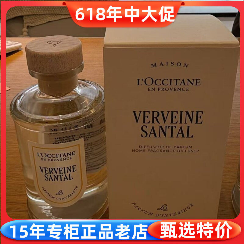 欧舒丹马鞭草马鞭草清檀家居香薰