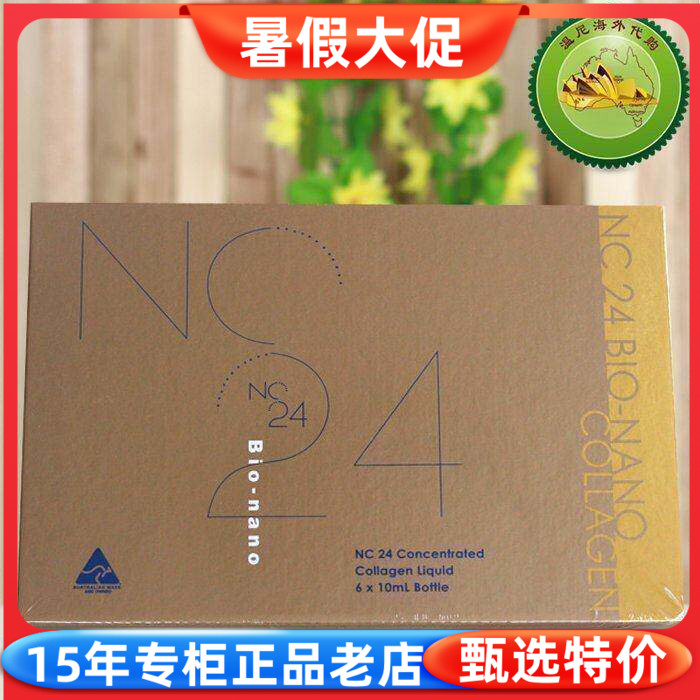 Nature‘sCare胶原蛋白精华