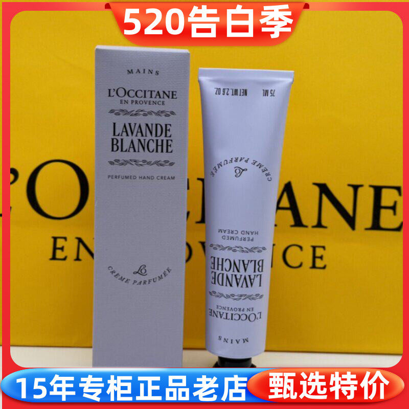 国柜正品 欧舒丹白色薰衣草香氛护手霜75ml 保湿芳香舒缓女护手霜