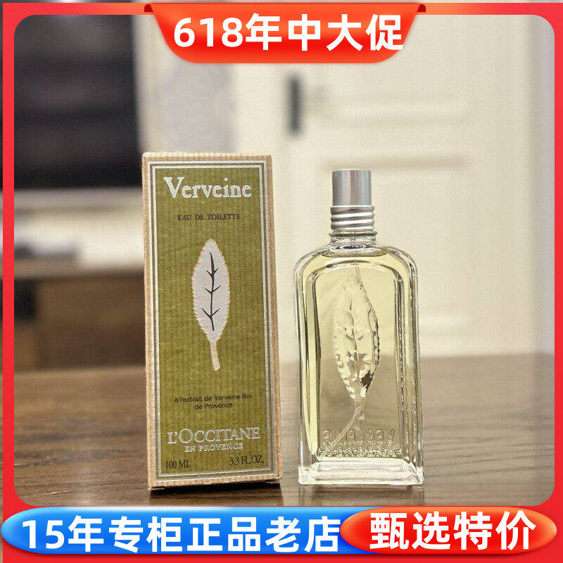 国内专柜正品 欧舒丹清新马鞭草淡香氛淡香水75ML/100ML 男女可用